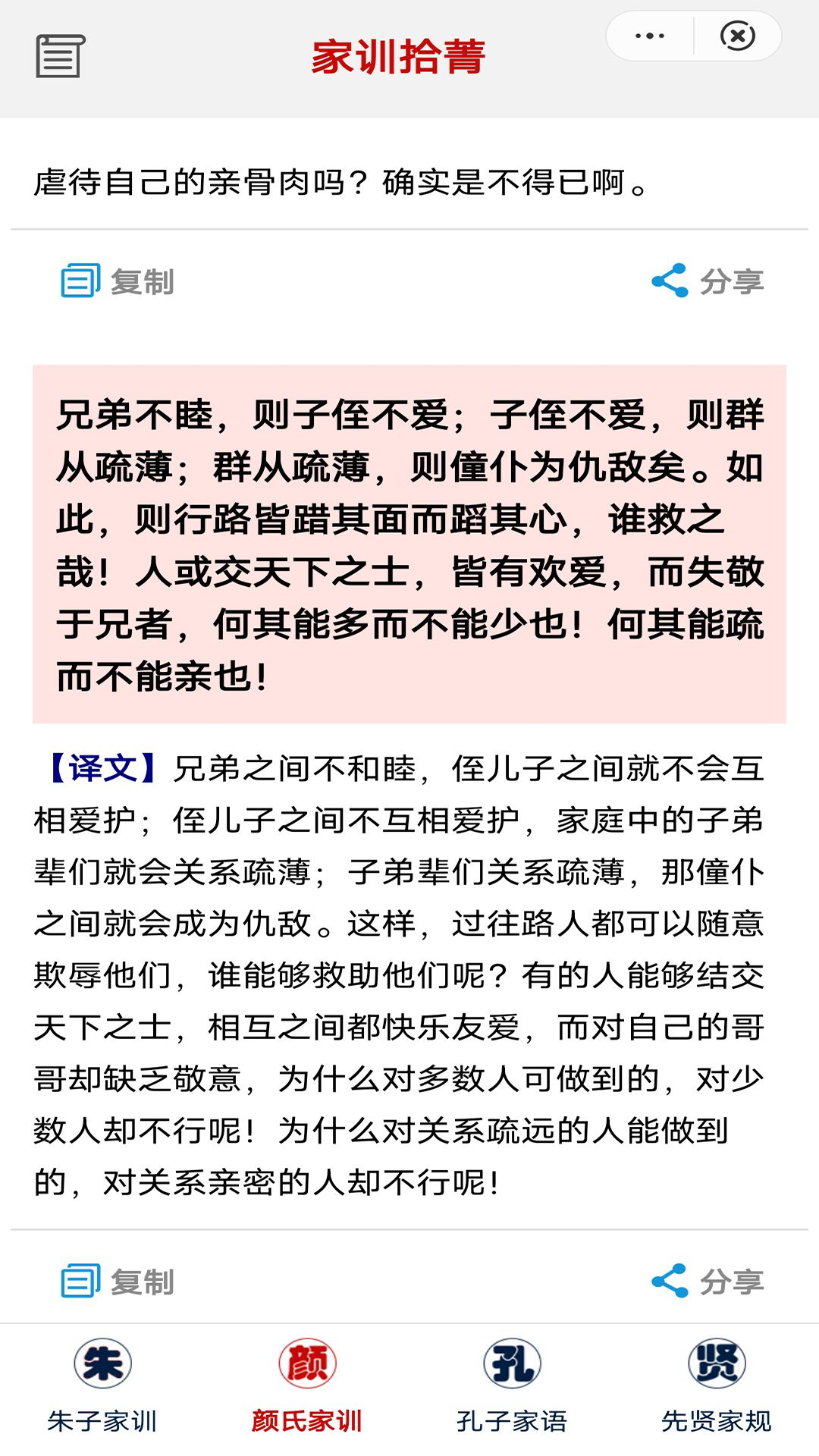 家训拾菁传统文化app官方版图2