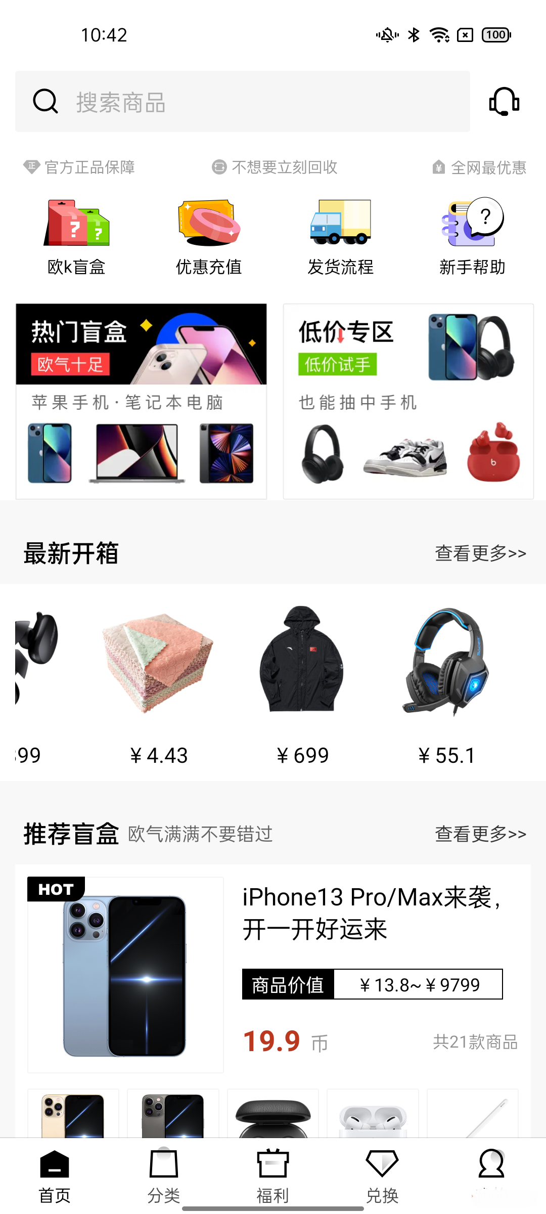 欧K盲盒线上购物app官方版图2