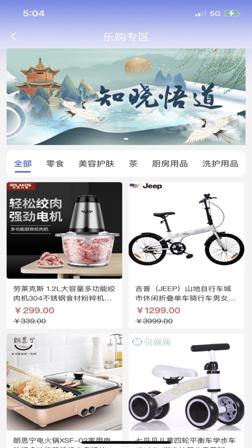 晓悟乐购网购APP手机版图1