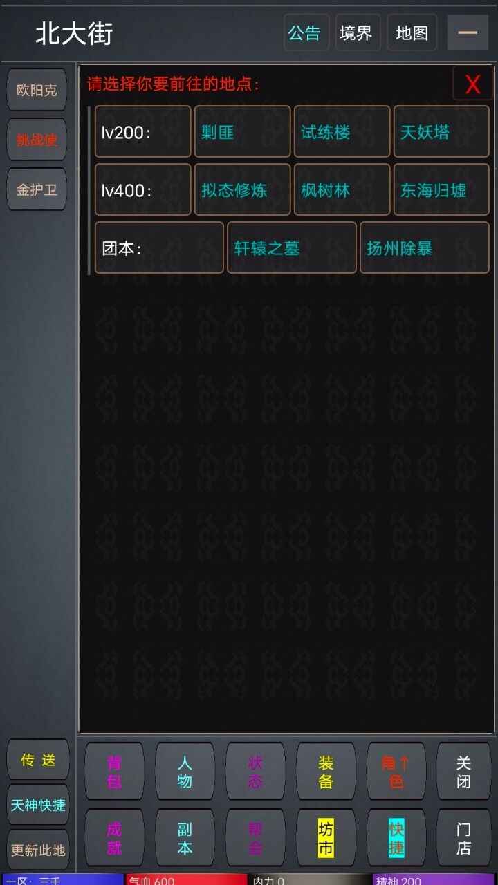 九天仙途mud游戏安卓版图2