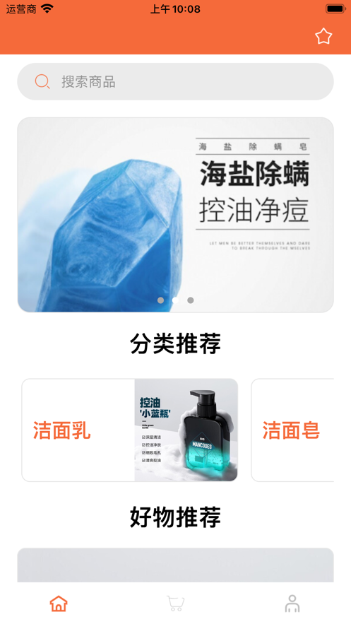 澄姿洁面男士洁面购物APP手机版图1