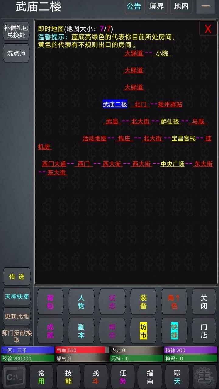 九天仙途mud游戏安卓版图3