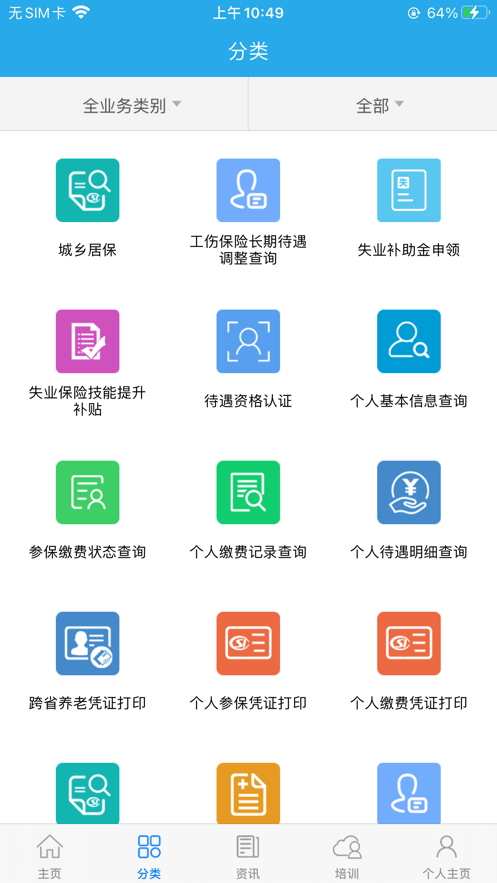 广东人社app最新版图1