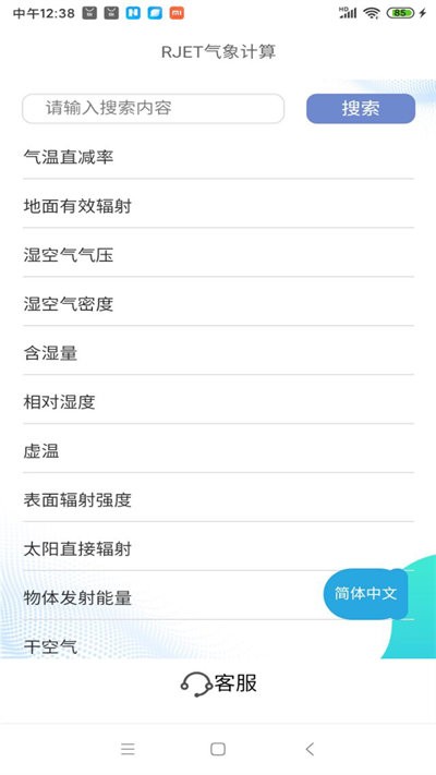 RJET气象计算app图片1