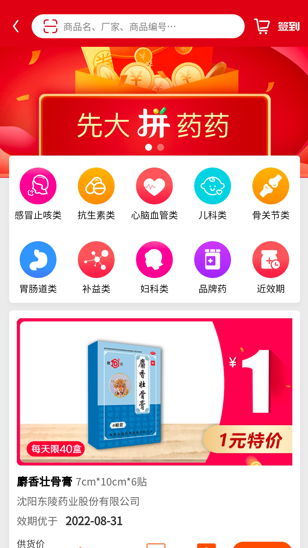 先大拼药药线上买药app手机版图1