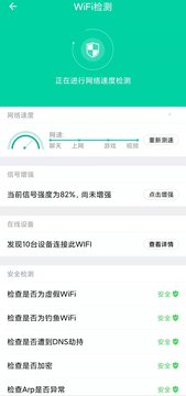 网络优化小助手app图2