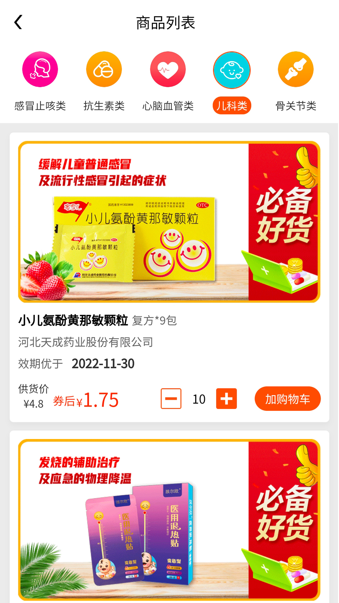 先大拼药药线上买药app手机版图3