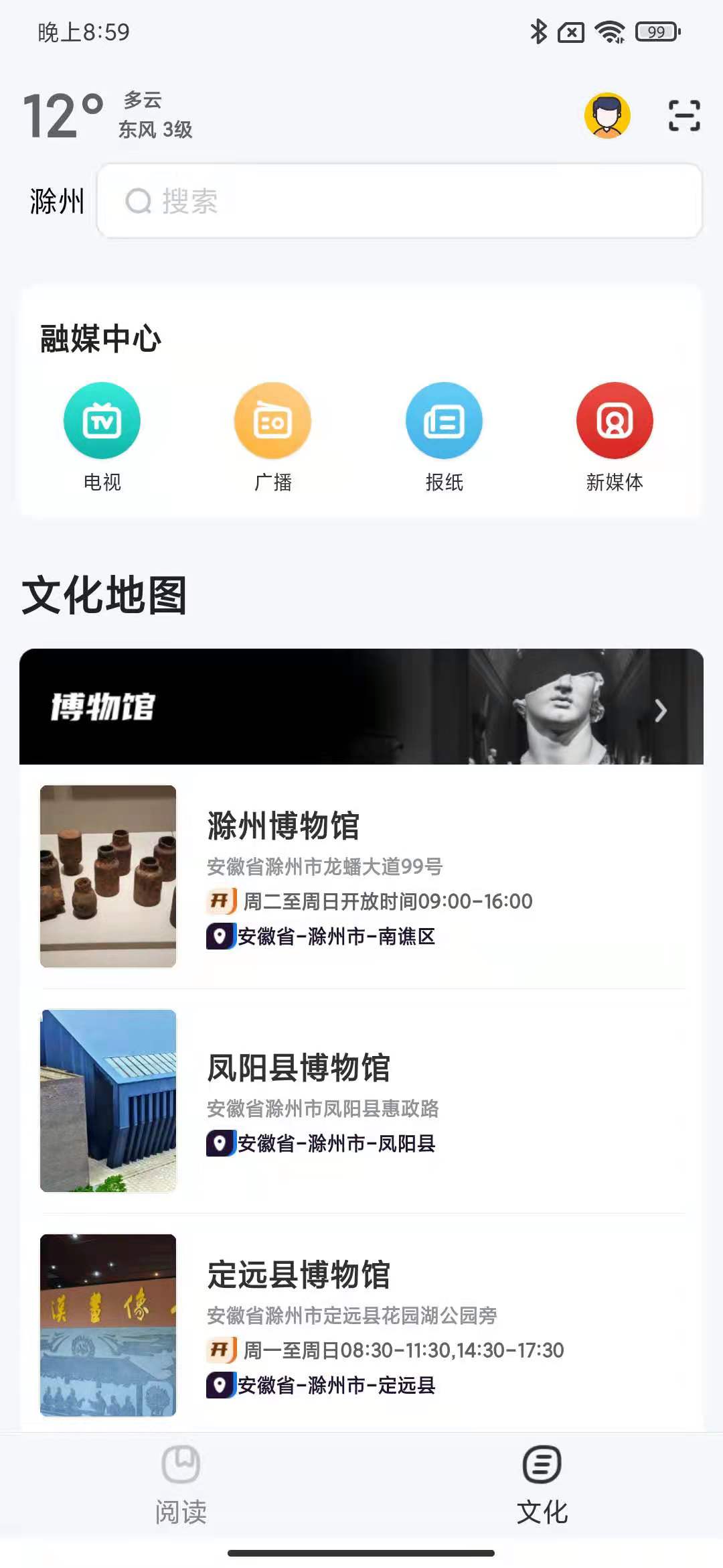 数字滁州app官方版图2