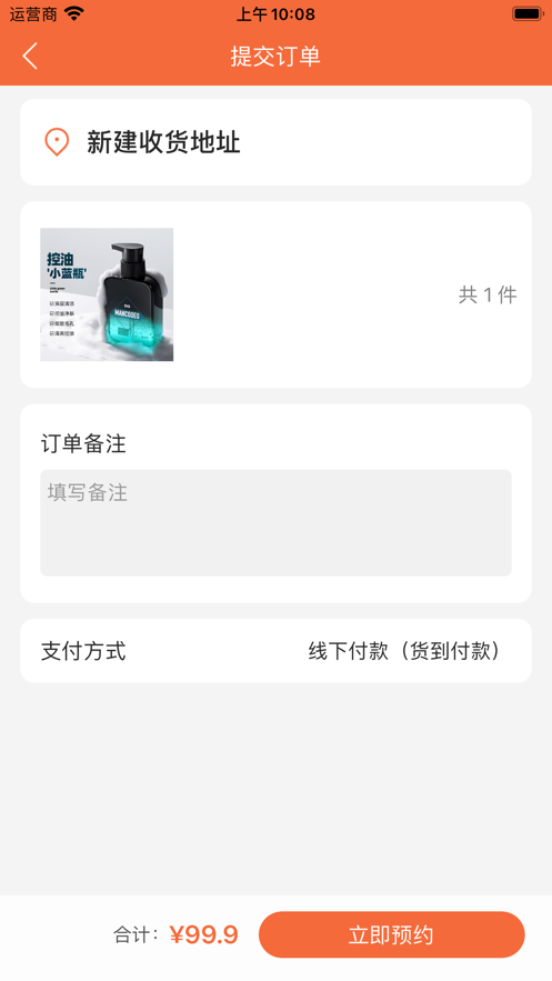 澄姿洁面男士洁面购物APP手机版图3