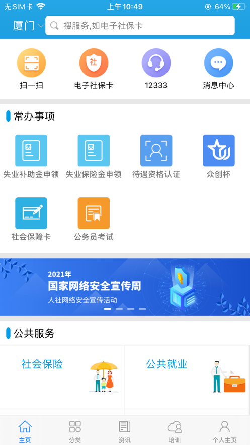 广东人社app最新版图2