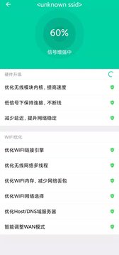网络优化小助手app图片1