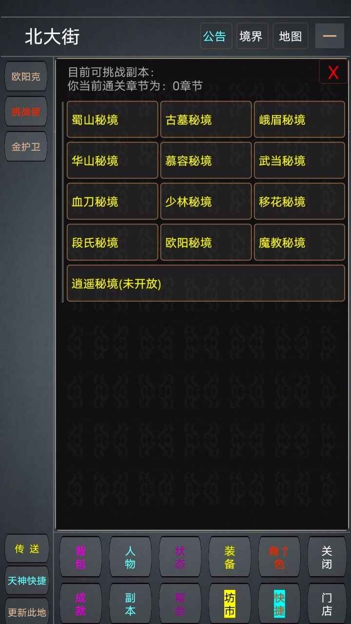 九天仙途mud游戏安卓版图1