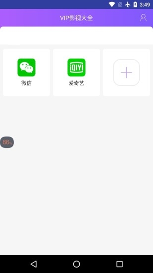 VIP影视大全app官方版图2