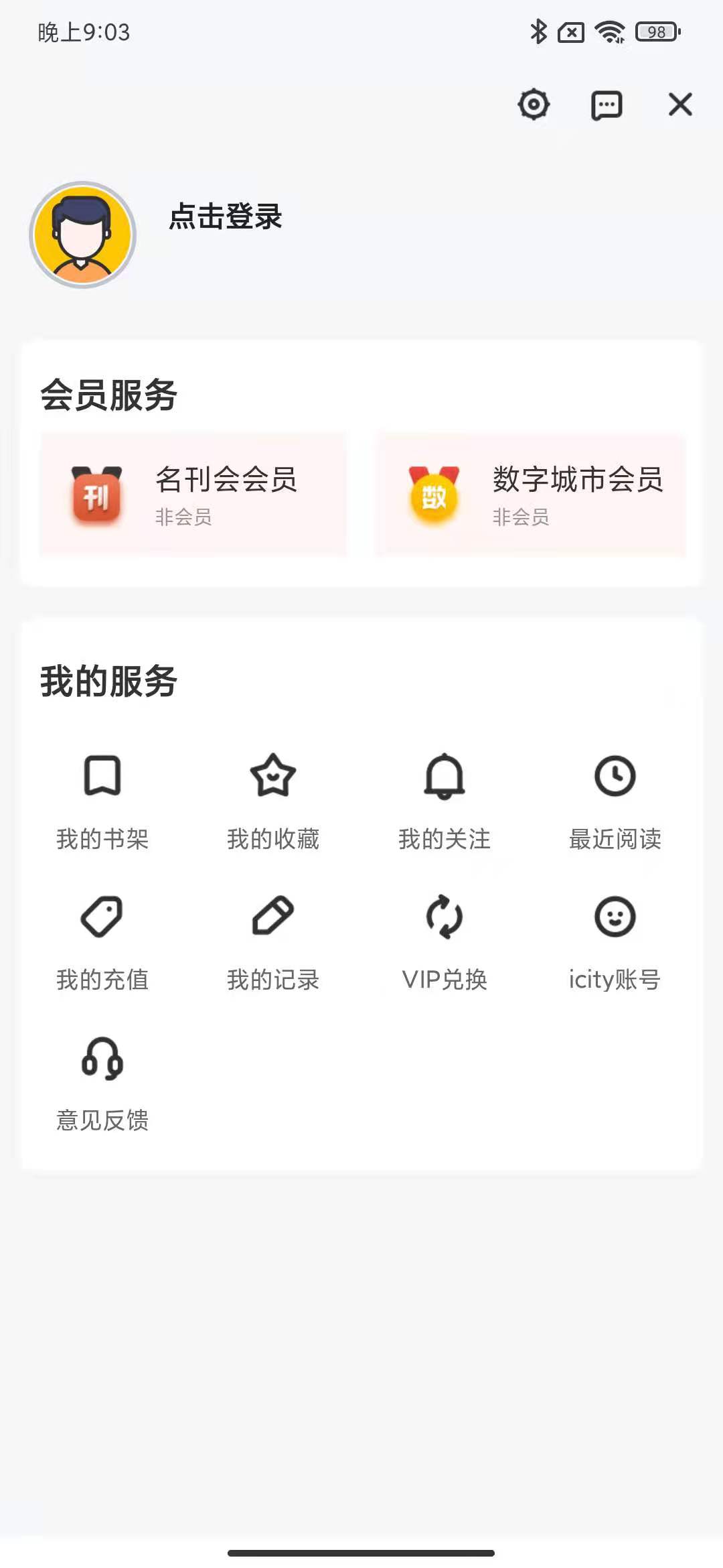 数字宜宾城市服务app安卓版图2