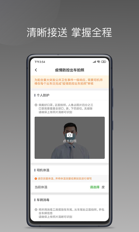 易约车主司机端app官方版图2