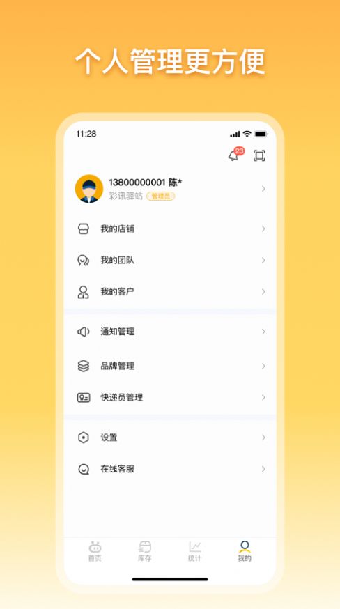 驿小店物流平台APP手机版图1
