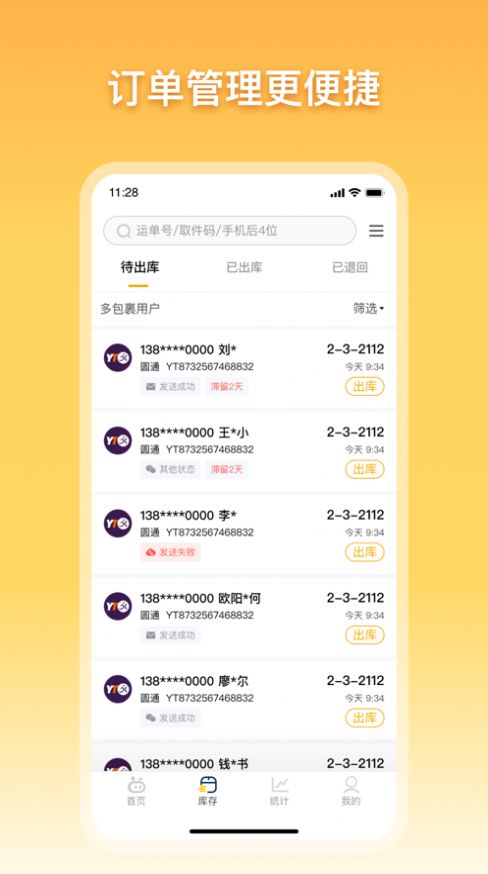 驿小店APP图片2