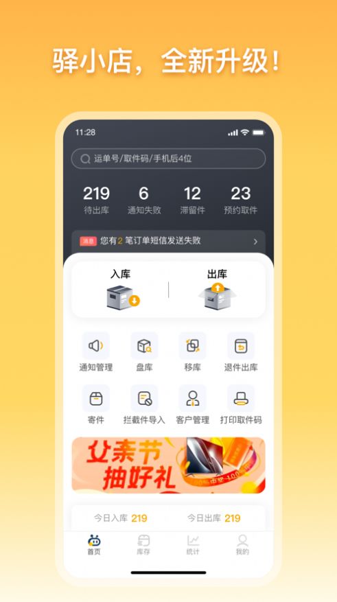 驿小店物流平台APP手机版图2