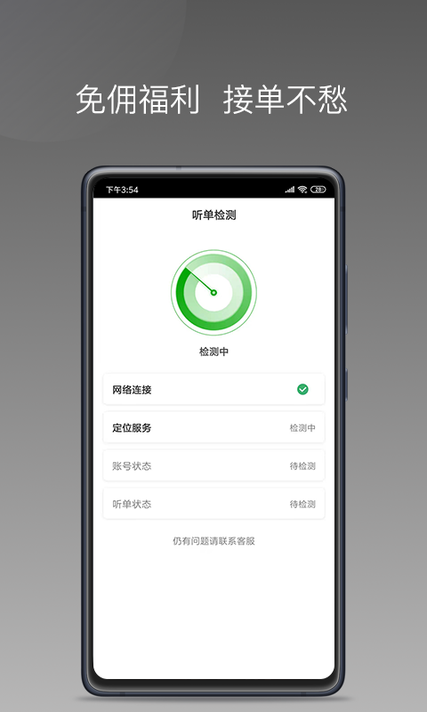 易约车主司机端app官方版图3