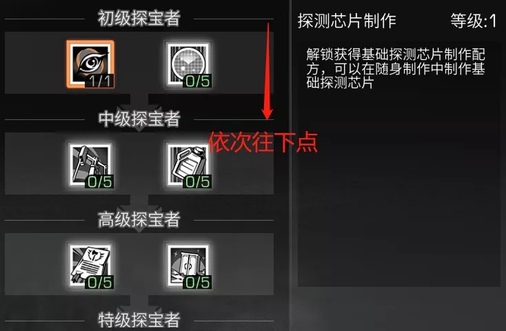明日之后探宝者职业加点攻略2022 探宝者职业怎么加点图片2
