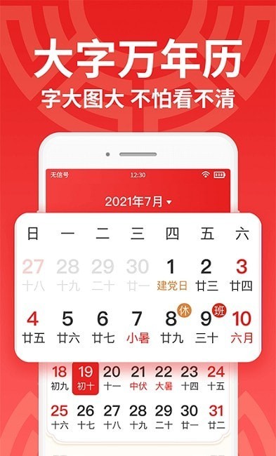 鸿运万年历大字版app安卓版图1