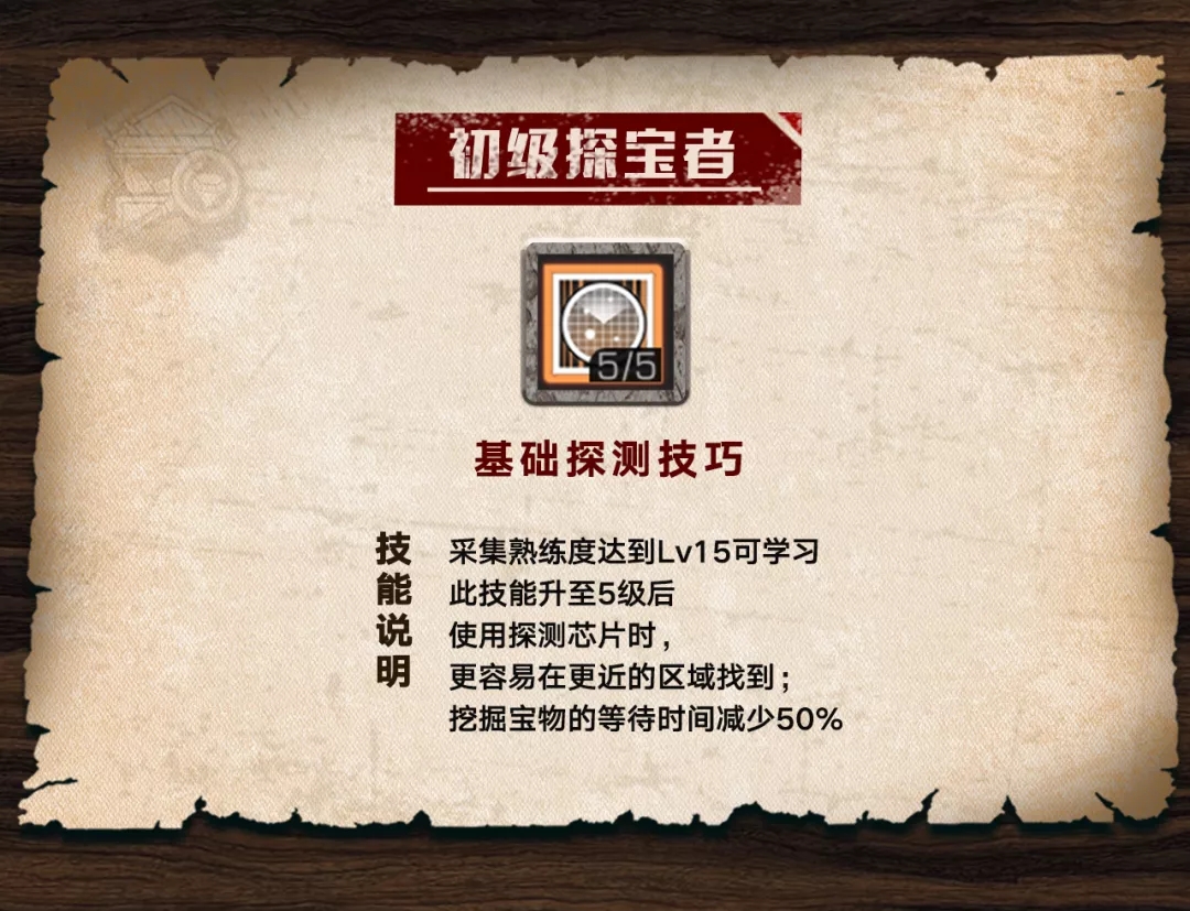 明日之后探宝者职业加点攻略2022 探宝者职业怎么加点图片8