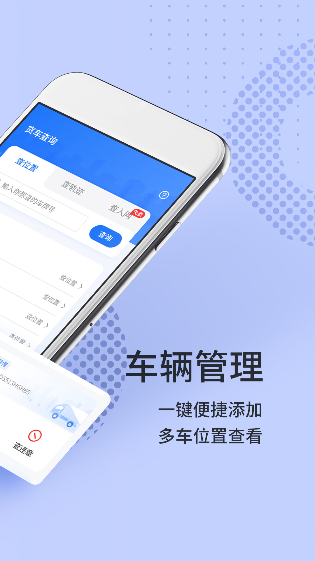 货车导航定位专家app图1