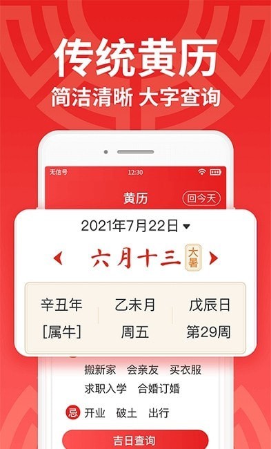 鸿运万年历大字版app安卓版图2