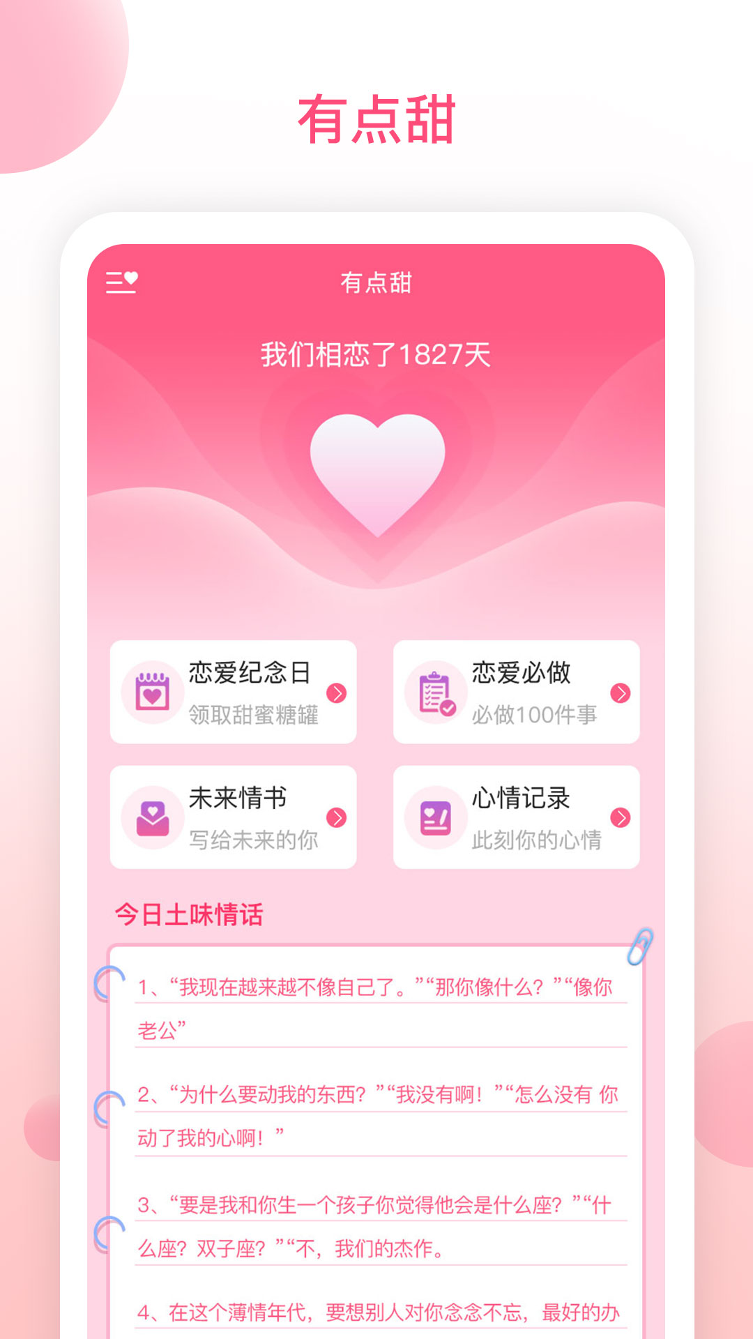 有点甜app图片1