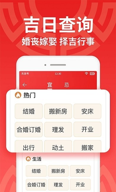 鸿运万年历大字版app图3