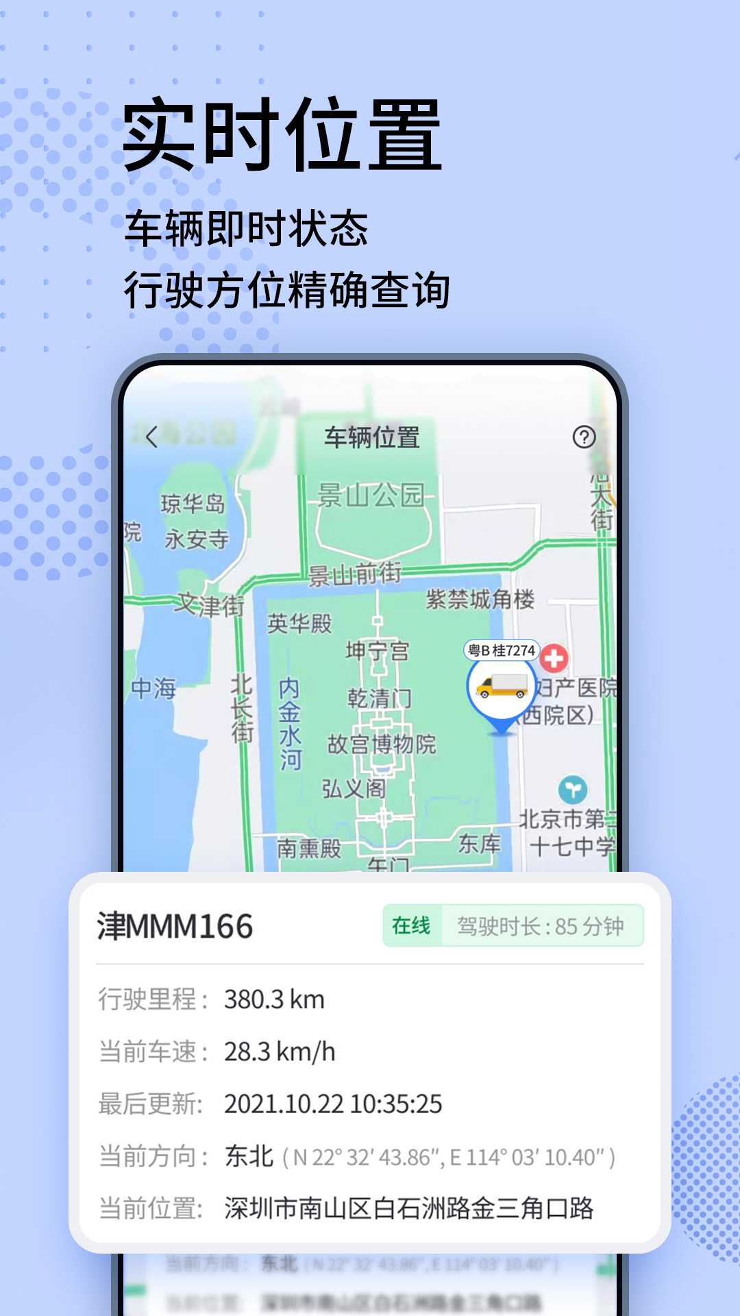 货车导航定位专家app图3