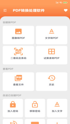 PDF转换处理软件app手机版图2
