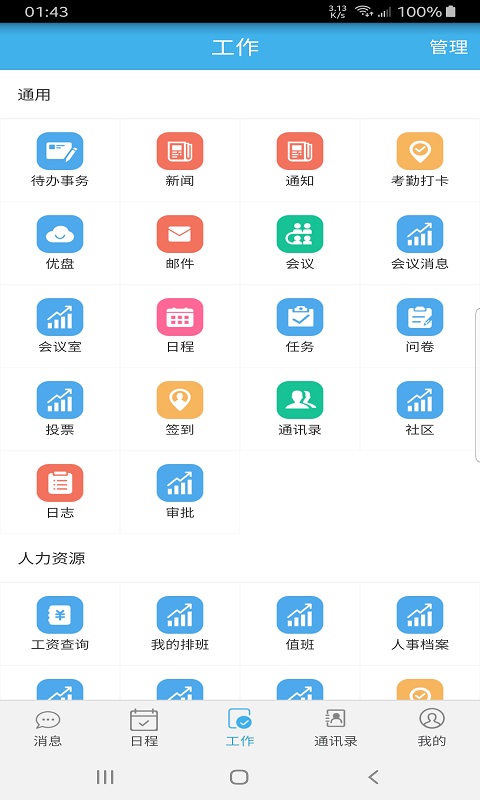 凌秀掌上办公app官方版图1