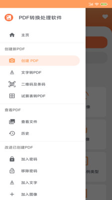 PDF转换处理软件app手机版图3