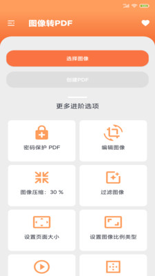 PDF转换处理软件app图片1