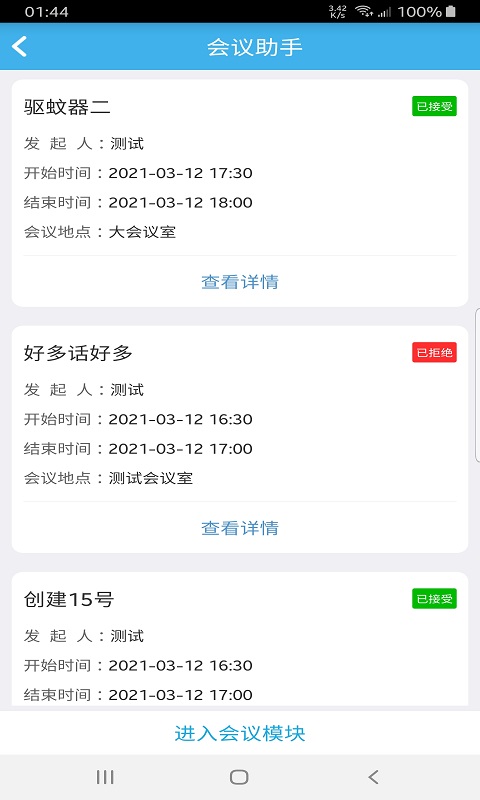 凌秀掌上办公app官方版图3