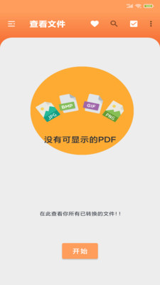 PDF转换处理软件app手机版图1