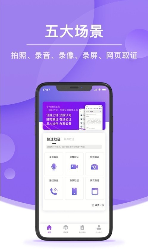 平方取证app图3