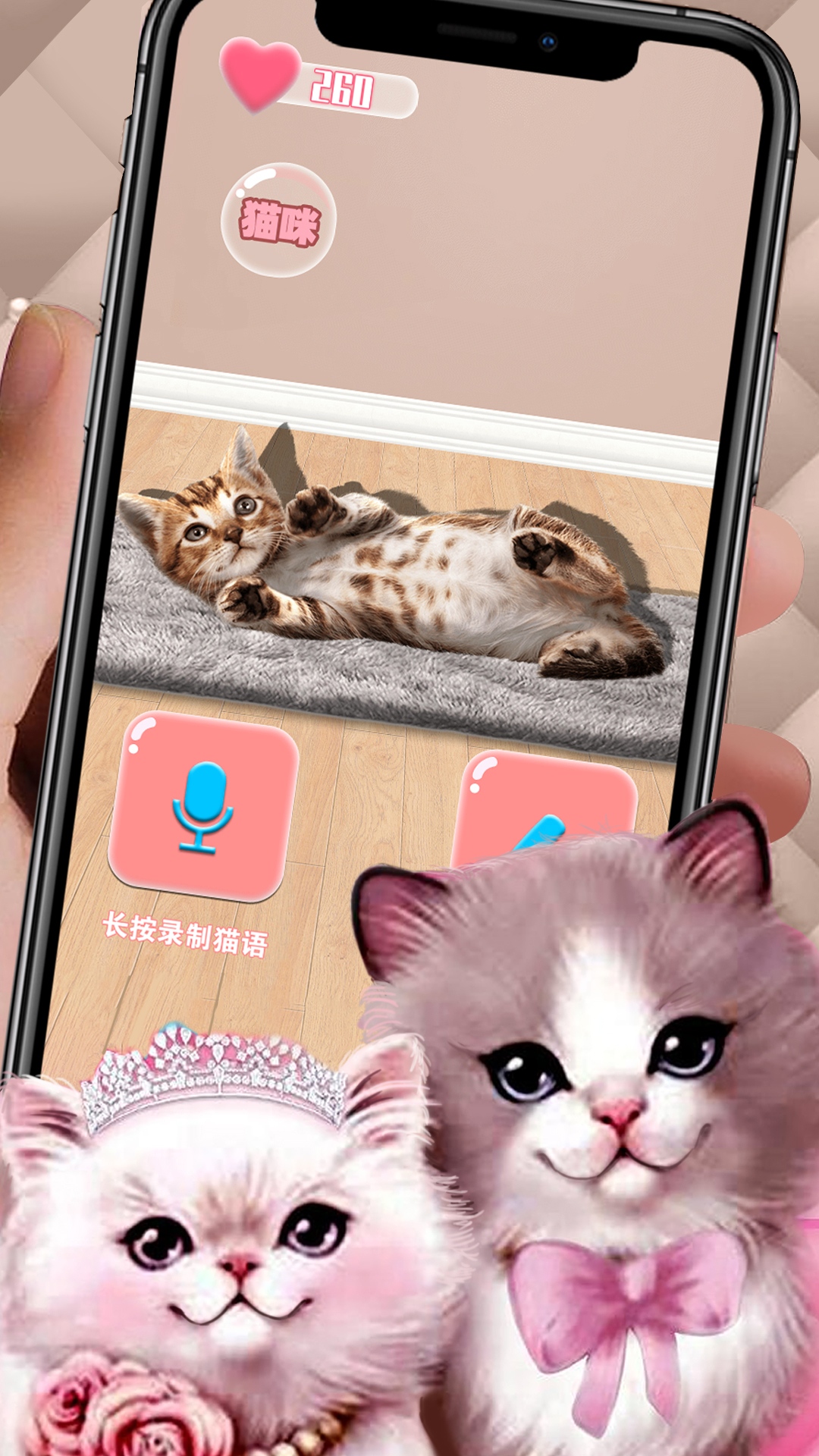 猫咪语言翻译器app图片1