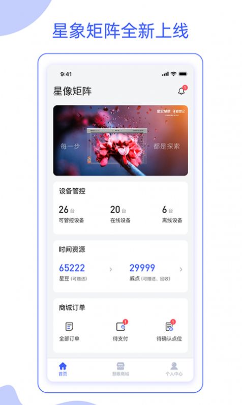 星像矩阵app图2