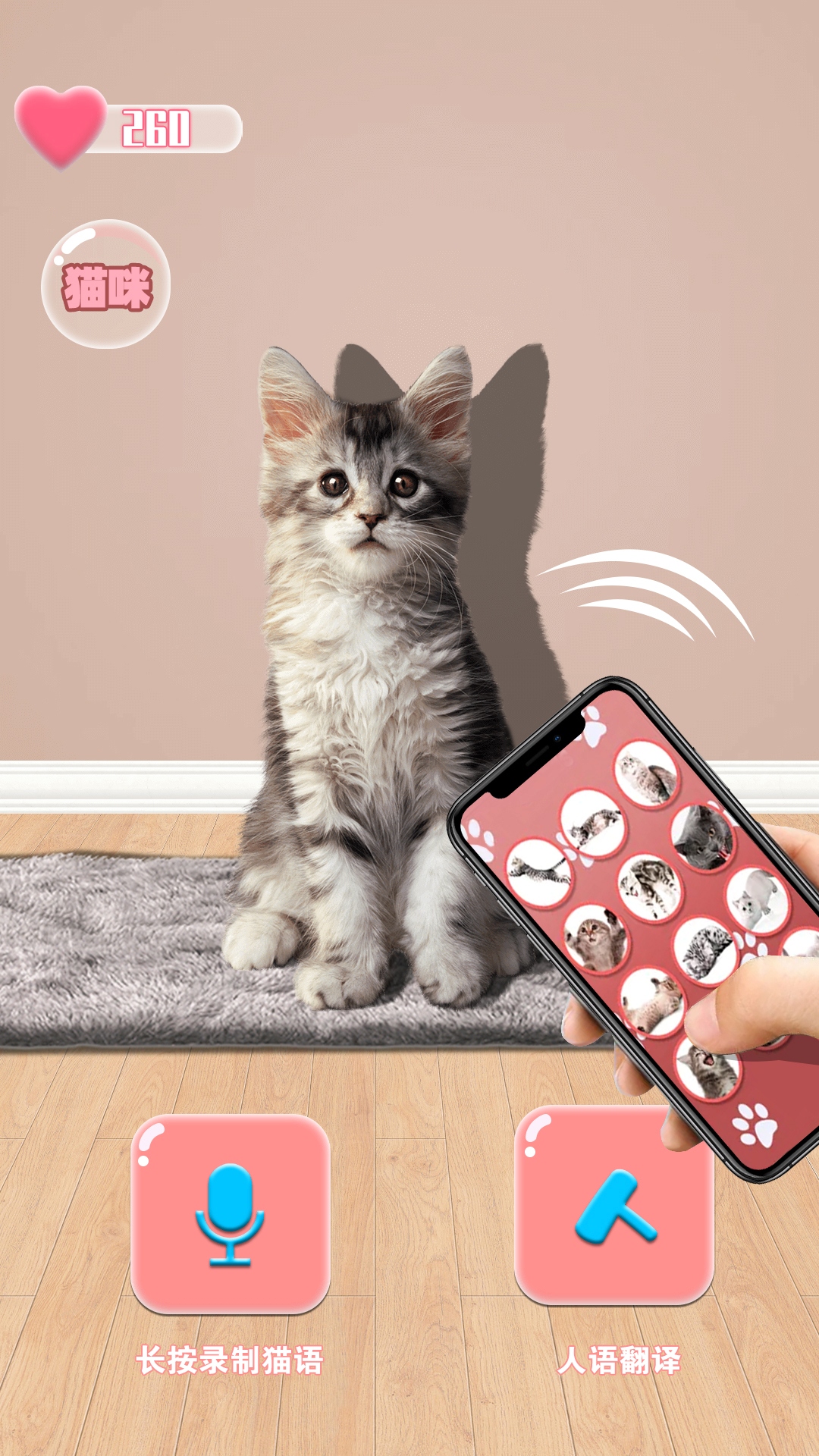 猫咪语言翻译器app图2