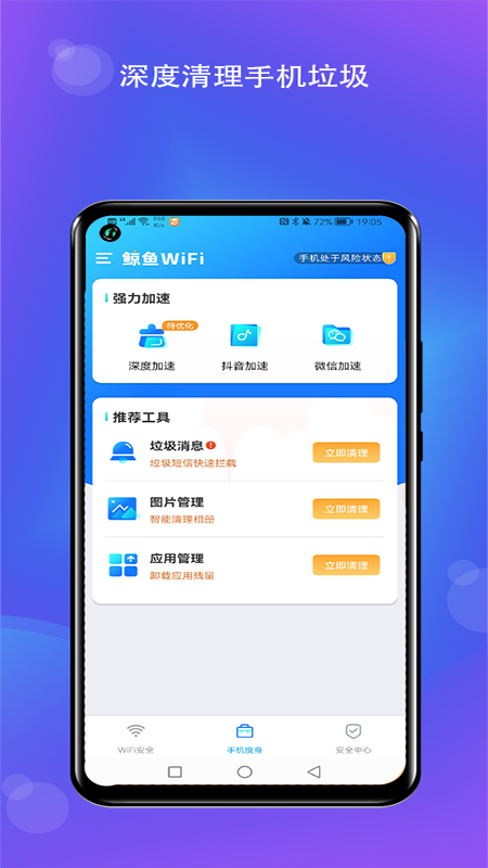 鲸鱼WiFi app手机版图1
