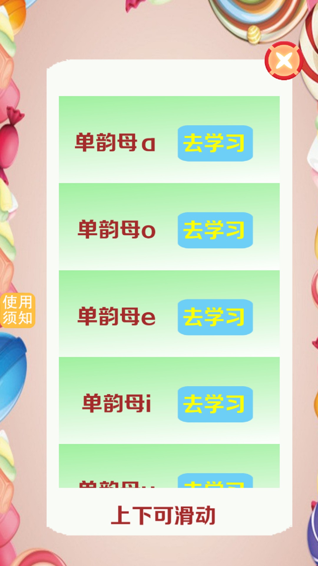 昆游学拼音识字app官方版图1