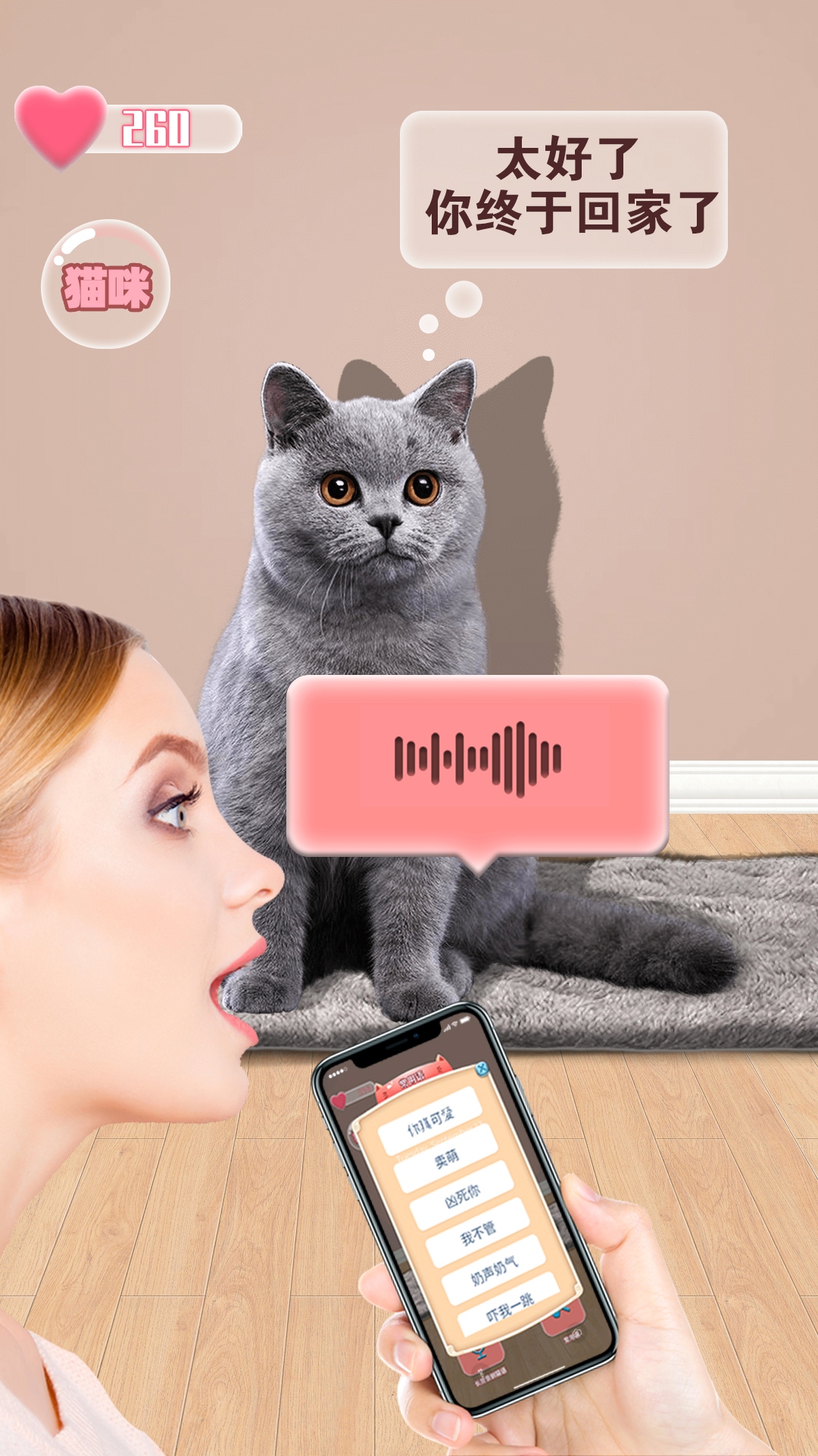 猫咪语言翻译器app图1