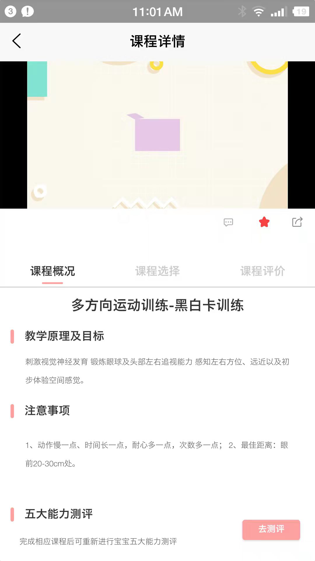 小拳头精婴早教app官方版图2