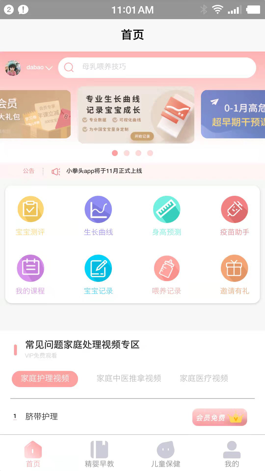 小拳头精婴早教app官方版图1