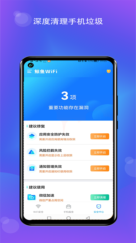 鲸鱼WiFi app手机版图3