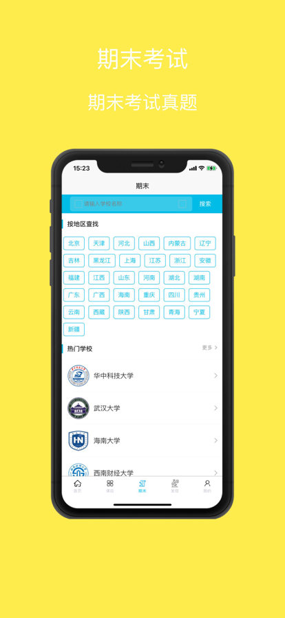 大学答案助手app官方版图2