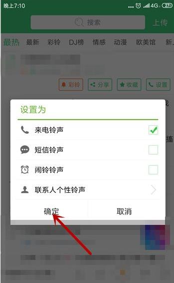 2022铃声多多APP怎么设置个性化的来电充电铃声图片4