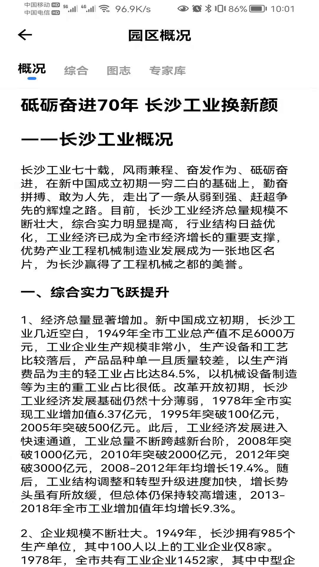 慈利开发区app图片2